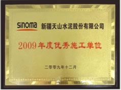 優(yōu)秀施工單位