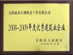 優(yōu)秀建筑企業(yè)