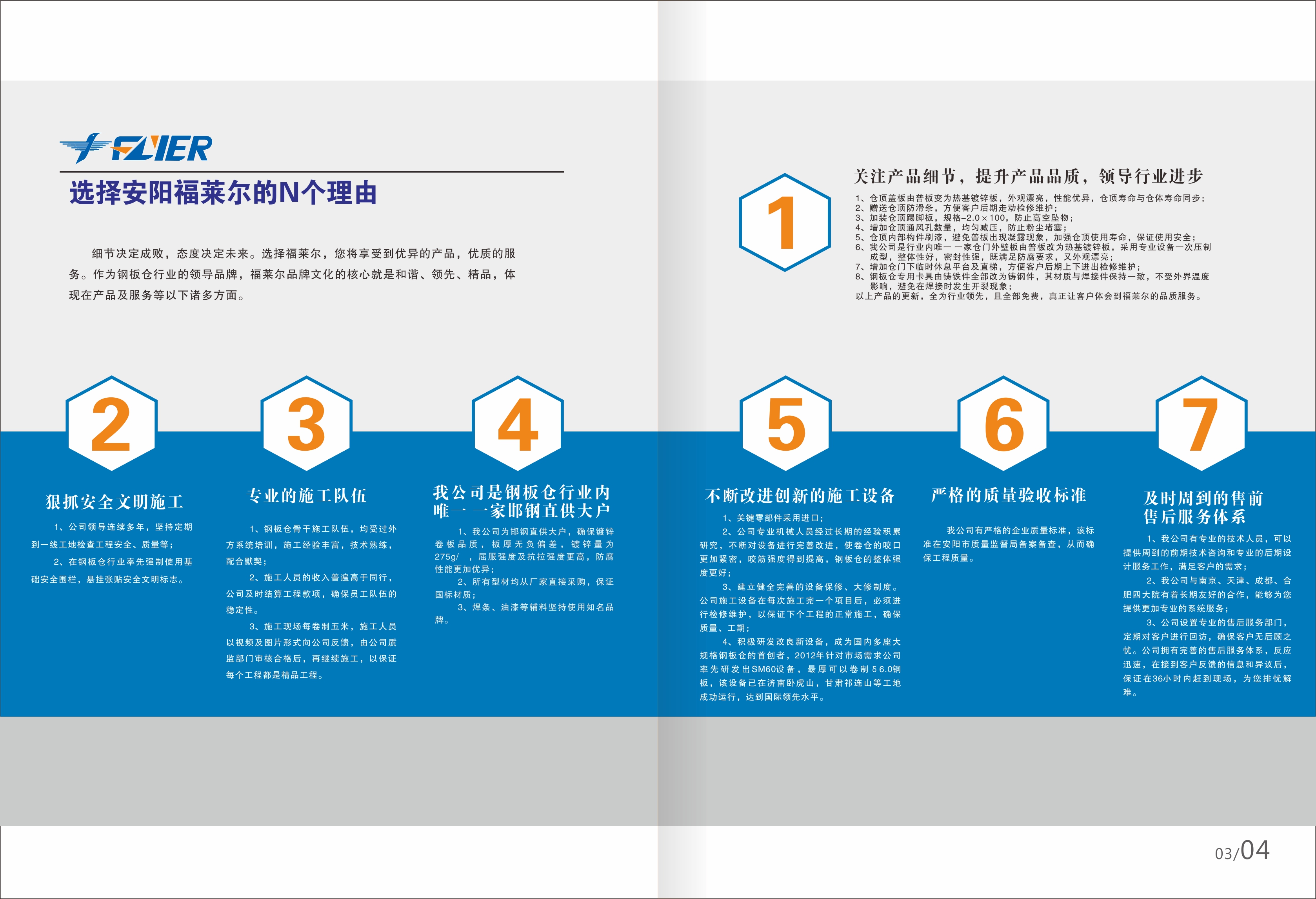 選擇福萊爾的N個(gè)理由