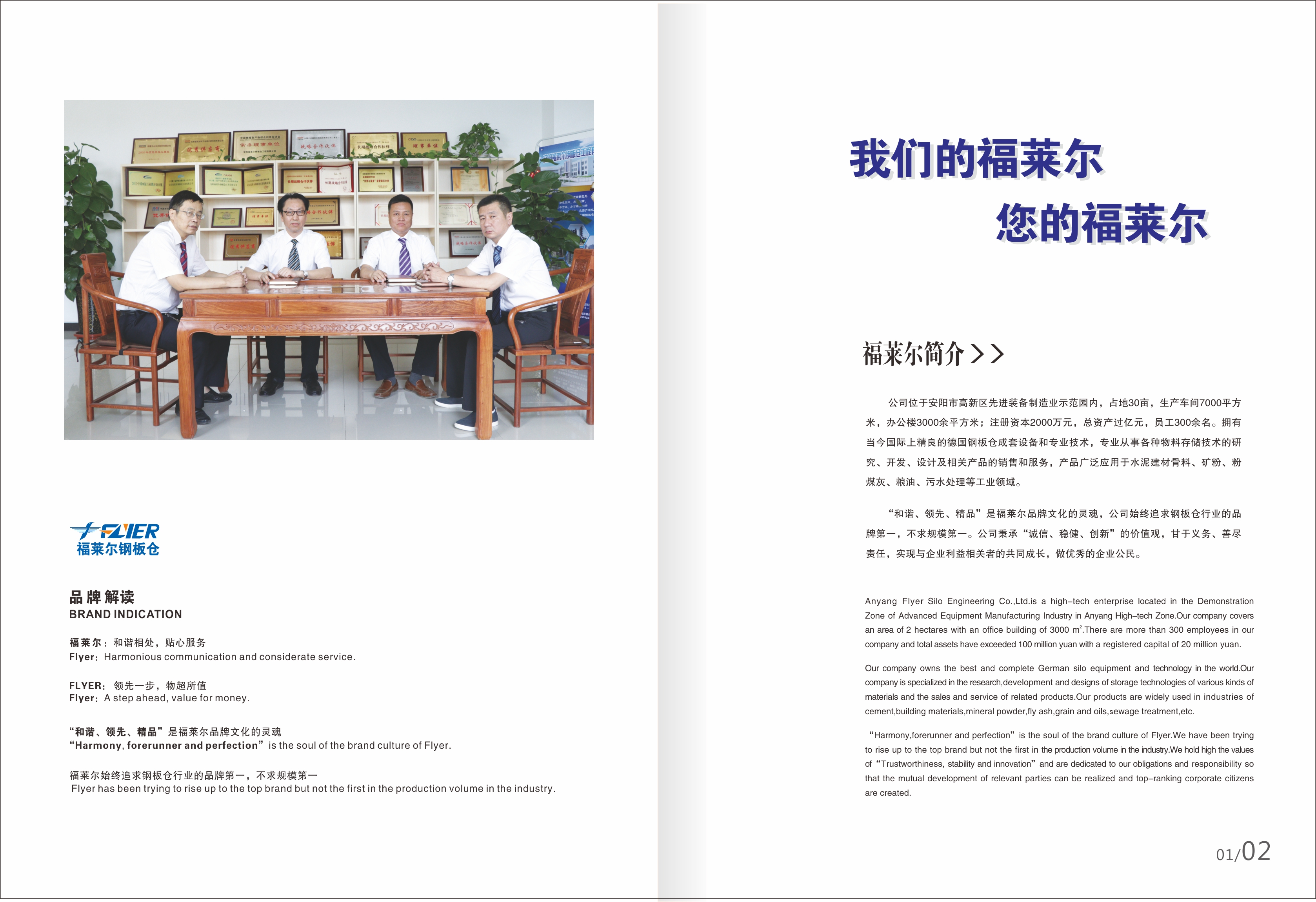 福萊爾簡(jiǎn)介