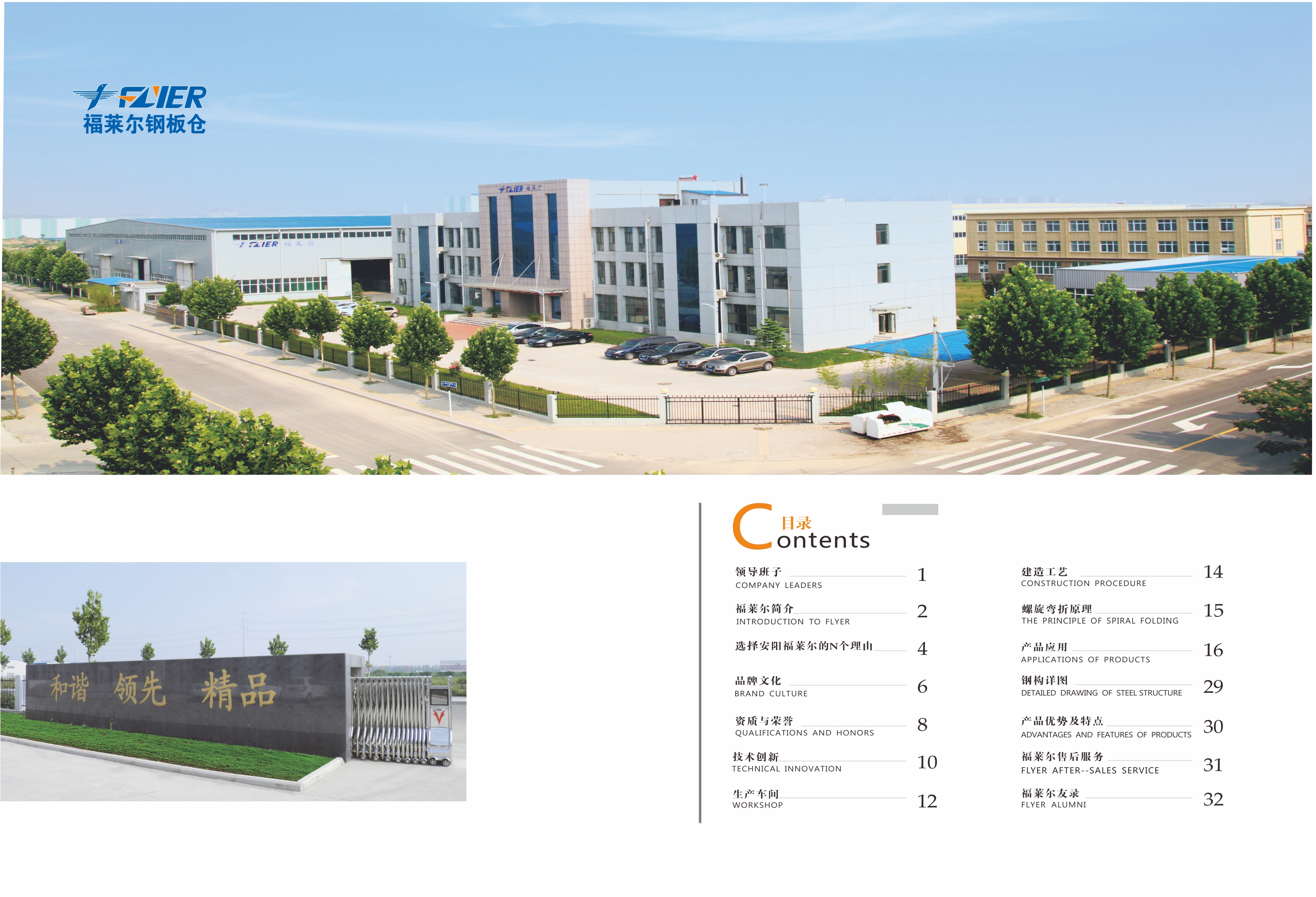 宣傳冊(cè)目錄